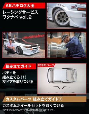 DeAGOSTINI Weekly TOYOTA SPRINTER TRUENO AE86 1/8 Scale No.82 from