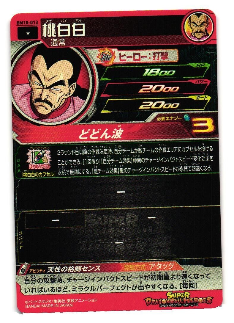 Mercenary Tao BM10-013 C Super Dragon Heroes Dragon Ball Anime TCG