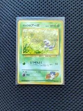 Koga's Ekans Gym Challenge Japanese Pokemon card old back US seller