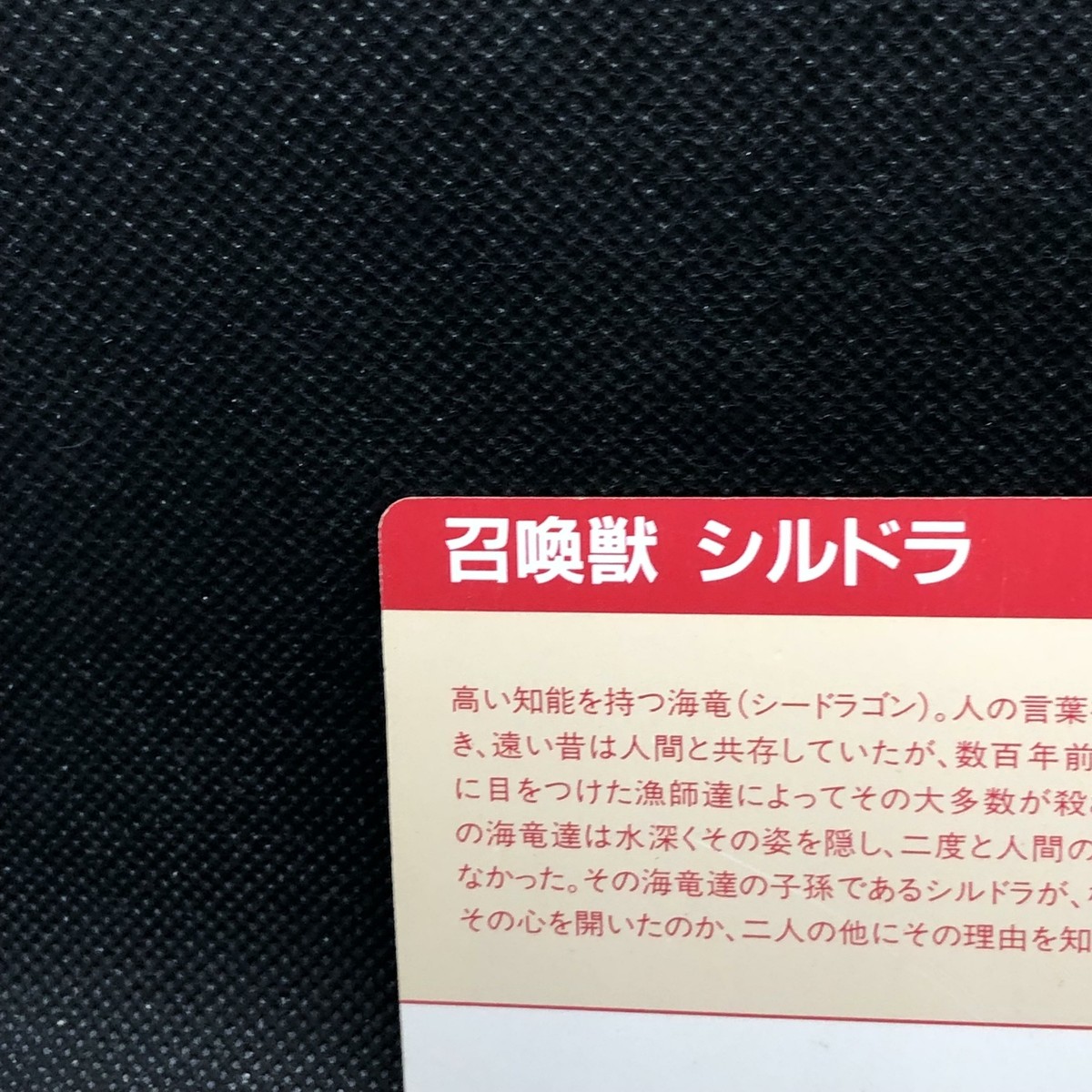 Syldra No.120 FF5 Final Fantasy 5 Card Very Rare Square 1992 JP F