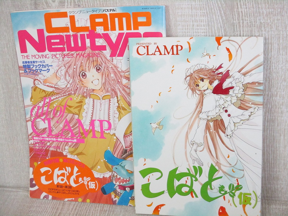 CLAMP Newtype こばと X CLAMP NEWTYPE PASTEL w⁄Comic Mgazine Art