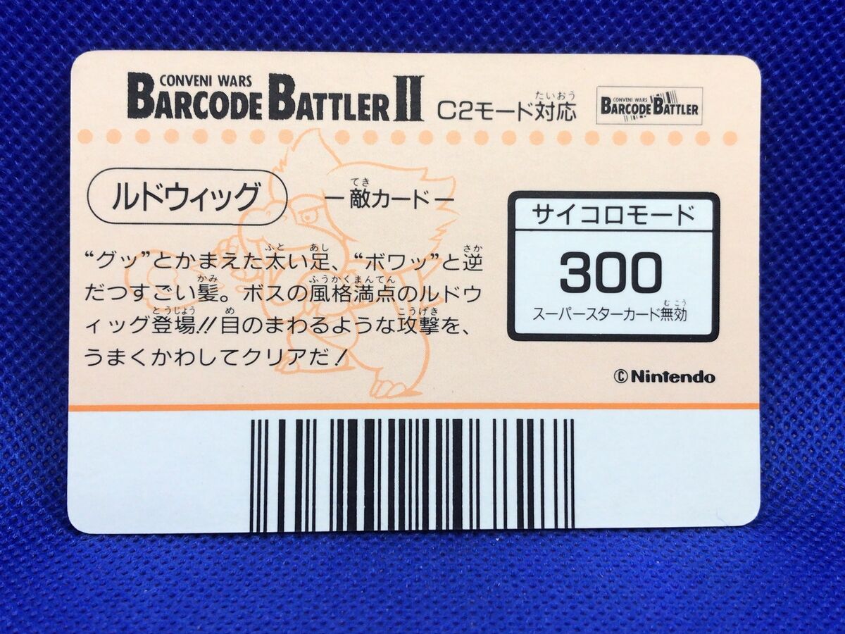 Ludwig von Koopa Super Mario World Barcode Battler 2 Card Ludwig von Koopa Super Mario World Barcode Battler 2 Card