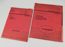 SET OF TWO SOVIET USSR 10x15cm  13x18cm SAMSHYT GLOSSY PHOTOPAPER PACKS 1984