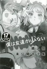 Haganai 17 Manga Book Toranoana Exclusive    Variant