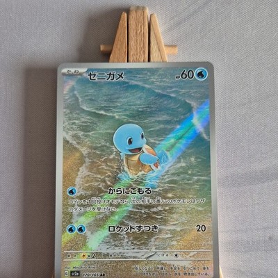 Pokémon TCG Squirtle (Schiggy) Sv2a Card 151 170/165 Art Rare Holo JP