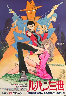 ルパン三世のポスター2枚セット Lupin the Third ルパン三世 poster : Mystery of Mamo New (made in