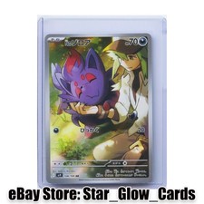 2025 Pokemon Japanese N's Zorua Art Rare SV9 Battle Partners 108/100 NM