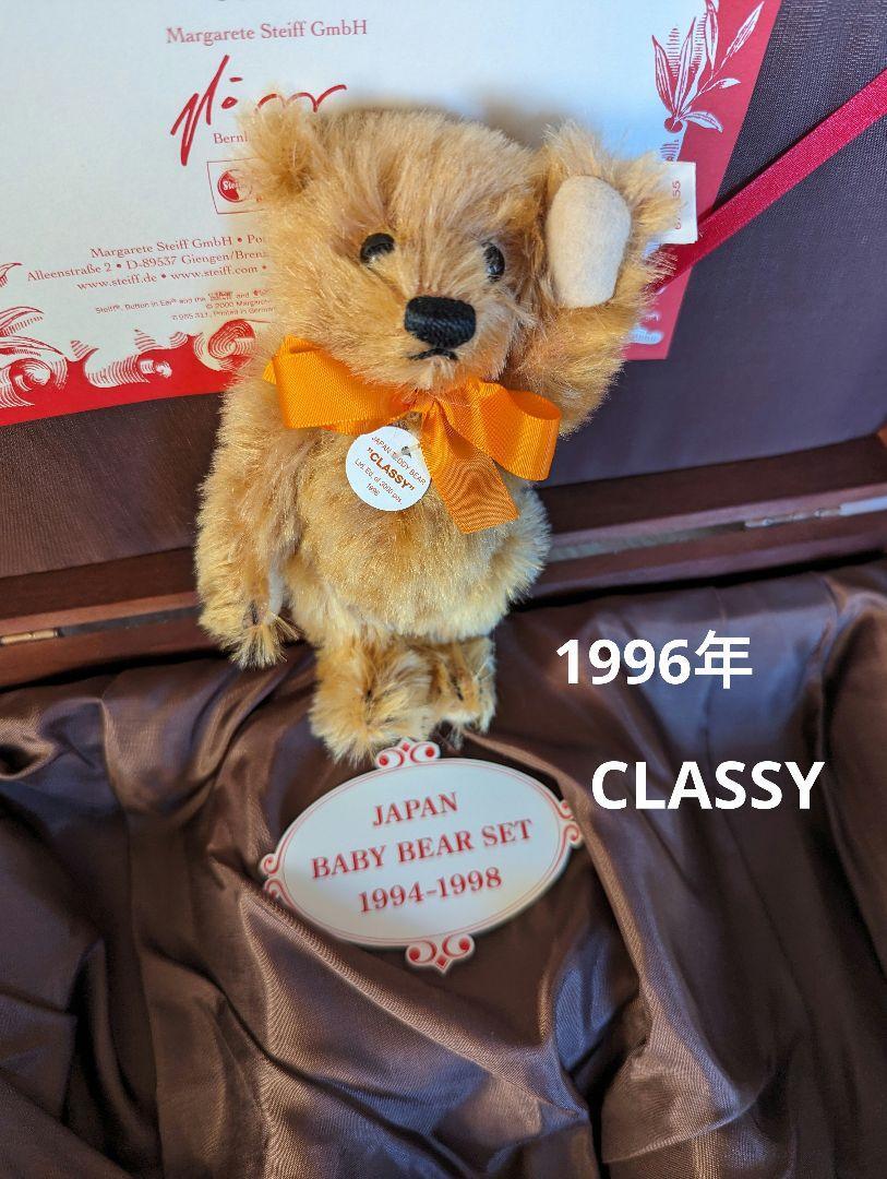 Steiff BABY BEAR SET 1994-1998 Japan Limited Edition of 1500 Steiff BABY BEAR SET 1994-1998 Japan Limited Edition of 1500
