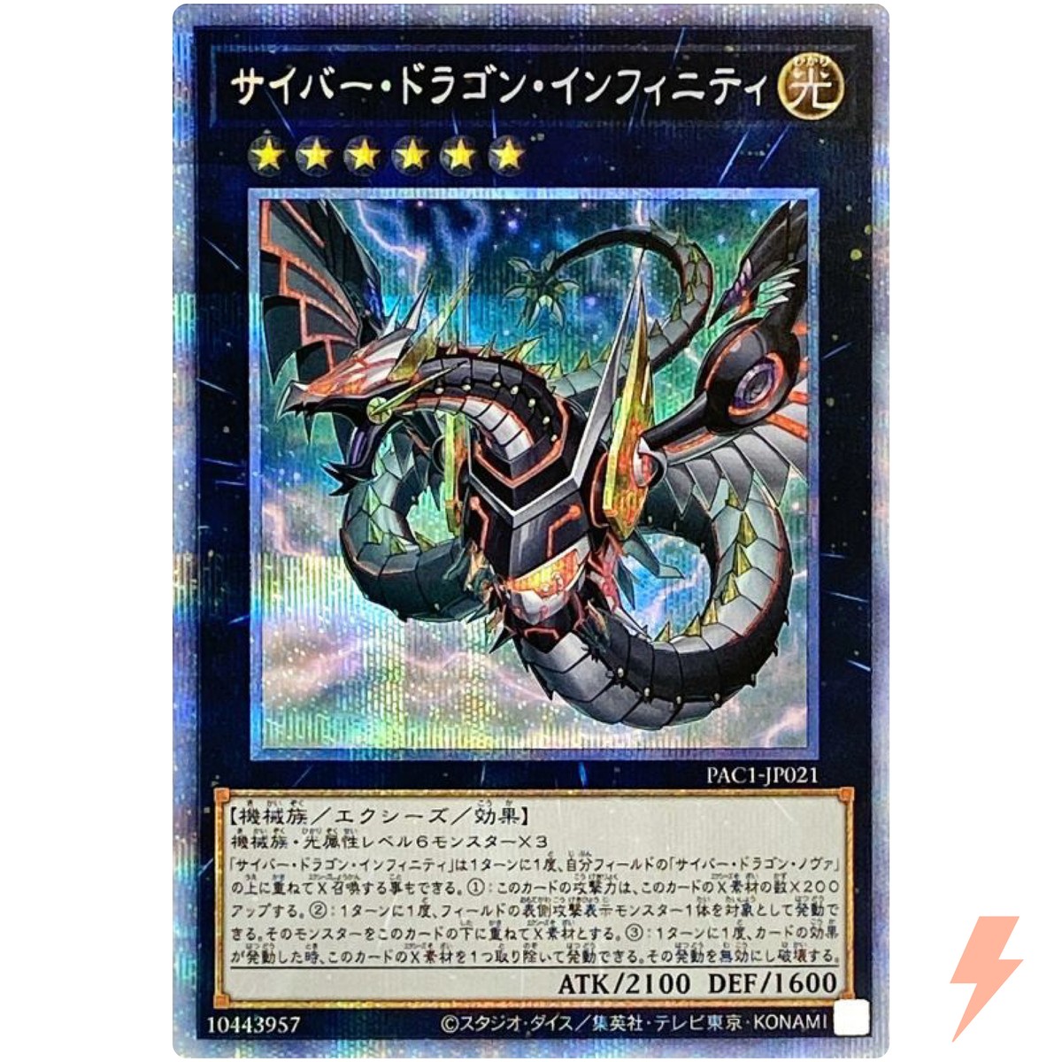 サイバーパンク ドラゴン・スキン・パック Cyber Dragon Infinity (Alt Art) - Prismatic Secret Rare PAC1-JP021