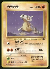 1997 Moderately Played Pokemon Cubone No. 104 Jungle Japanese