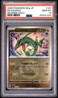2025 POKEMON JAPANESE M2A-MEGA DREAM EX REVERSE HOLO #127 RAYQUAZA PSA 10