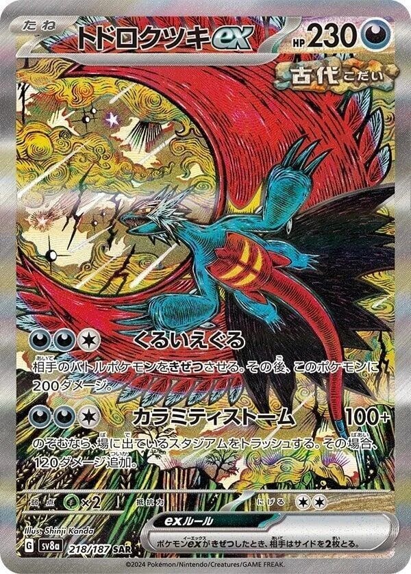 2024 ポケモン Roaring Moon ex #218 特別アートレア Pokemon Card Japanese IN STOCK Roaring Moon Ex SAR 218/187 SV8a