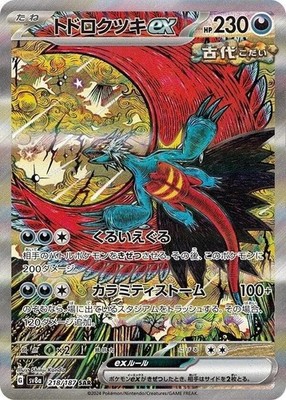 Pokemon Card Japanese IN STOCK Roaring Moon Ex SAR 218/187 SV8a