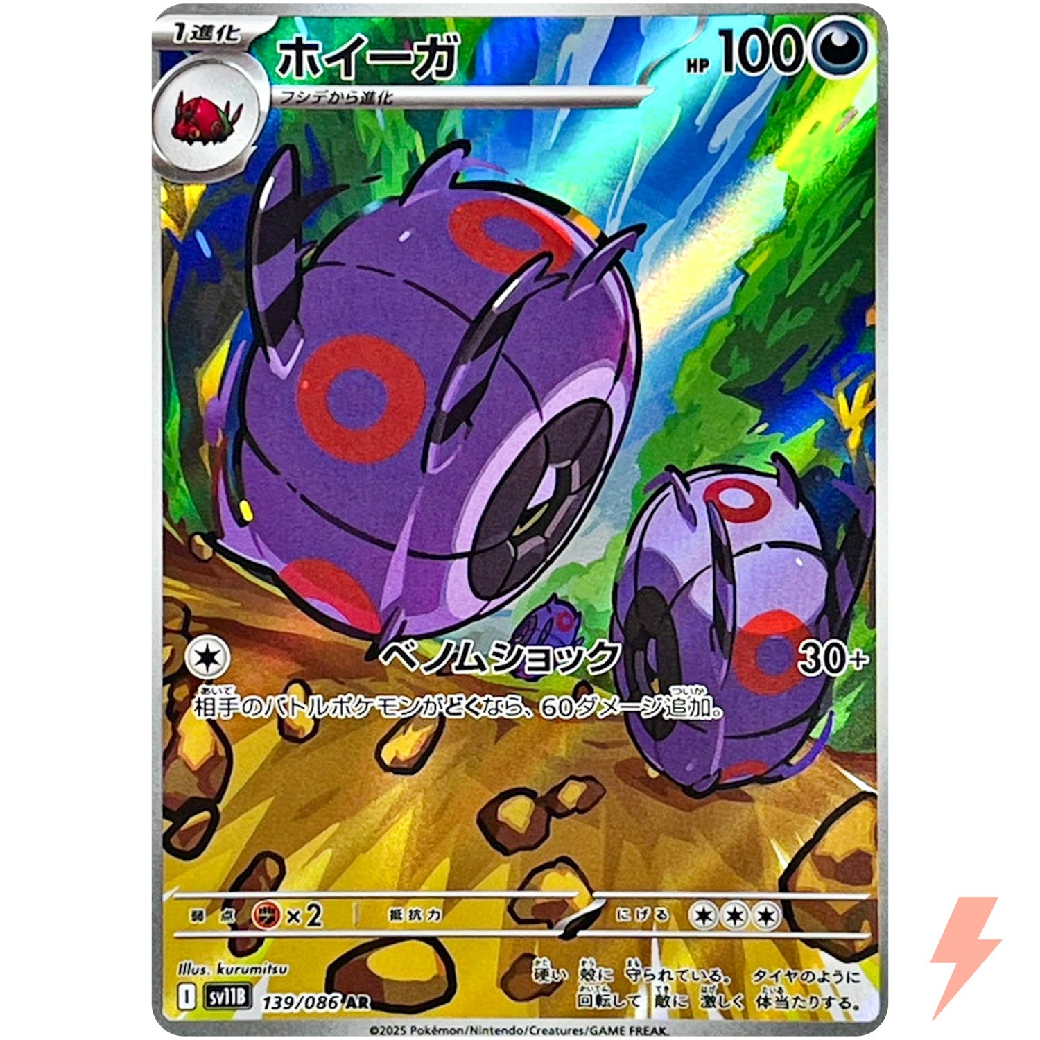 Whirlipede AR 139/086 SV11B Black Bolt - Pokemon Card Japanese Scarlet & Violet