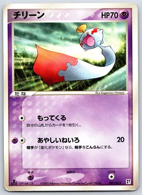 Chimecho Psychic Quick Construction Pack 007/015 Kagemaru Himeno Pokemon Card MP