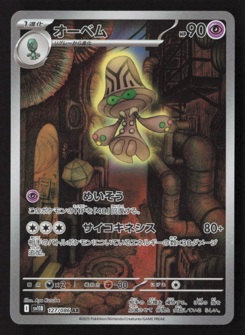 Beheeyem - 127/086 - SV11B: Black Bolt - Pokémon TCG - Near Mint