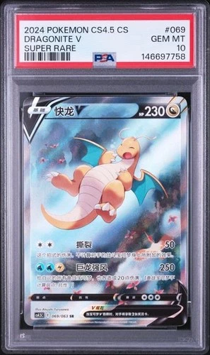 Dragonite V S-Chinese 069/063 CS4.5C PSA 10 (Evolving Skies)