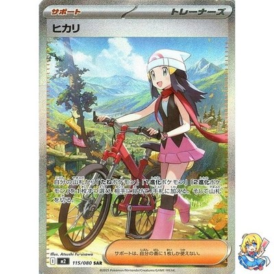 ★PSA10★【ヒカリ/SAR/M2】2025 DAWN 115/080 Dawn SAR 115/080 Inferno X M2 2025 Pokemon Card Japanese | eBay