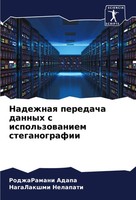 Rodzharamani Adapa (U. A.) | Nadezhnaq Peredacha Dannyh S Ispol'zowaniem...