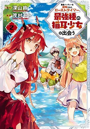 Monster Tamer (Light Novel) Manga