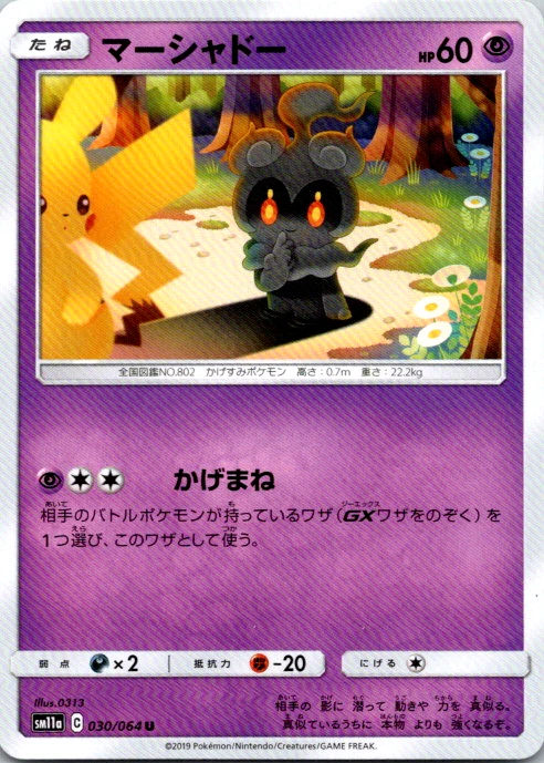 Marshadow 030/064 Sm11a: Remix Bout for sale | eBay