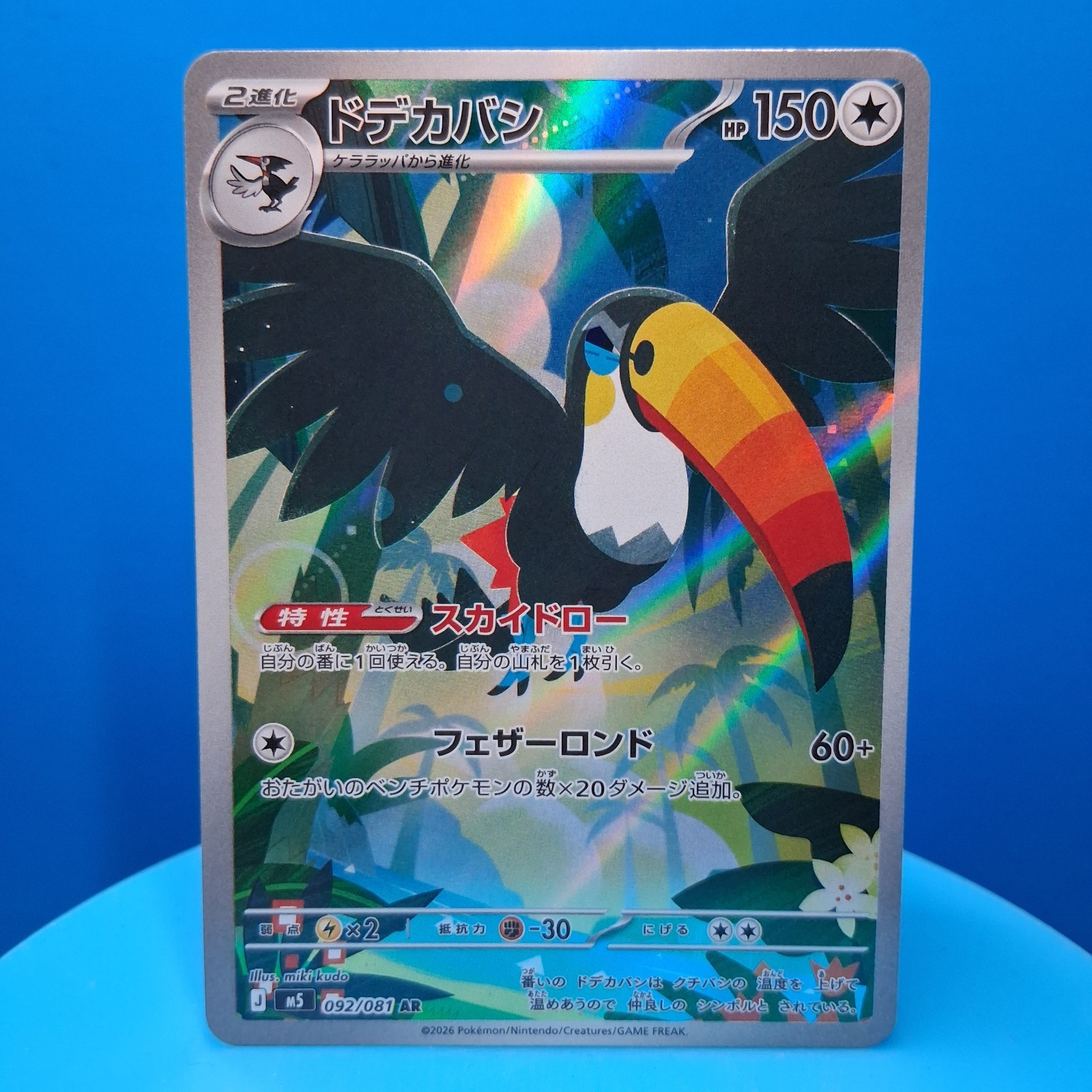 Toucannon - 092/081 - M5: Abyss Eye Pokémon 