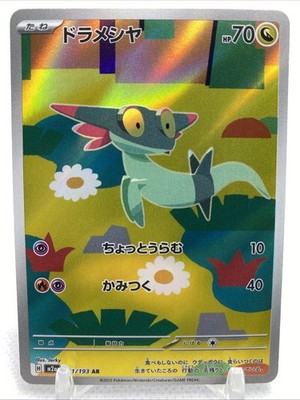 Dreepy 211/193 M2a: High Class Pack: Mega Dream Ex Holo (Japanese)