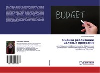 Ocenka Realizacii Celewyh Programm Ekaterina Iwanowa Taschenbuch Russisch 2013