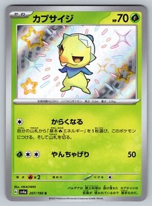 Shiny Capsakid 207/190 Near Mint Shiny Treasure ex Japanese Pokemon sv4a 2023