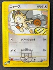 Pokemon 2001 Japanese E Series 1 - 1st Ed Meowth 029/128 Card - HP+