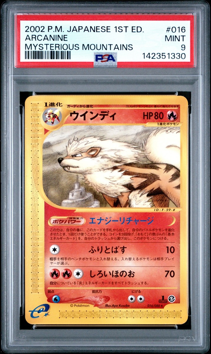 Arcanine 016/088 Mysterious Mountains Regular (Japanese) for sale