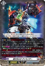 Vanguard Super Dimensional Robo, Daikaiser DZ-BT09-008 RRR Japanese