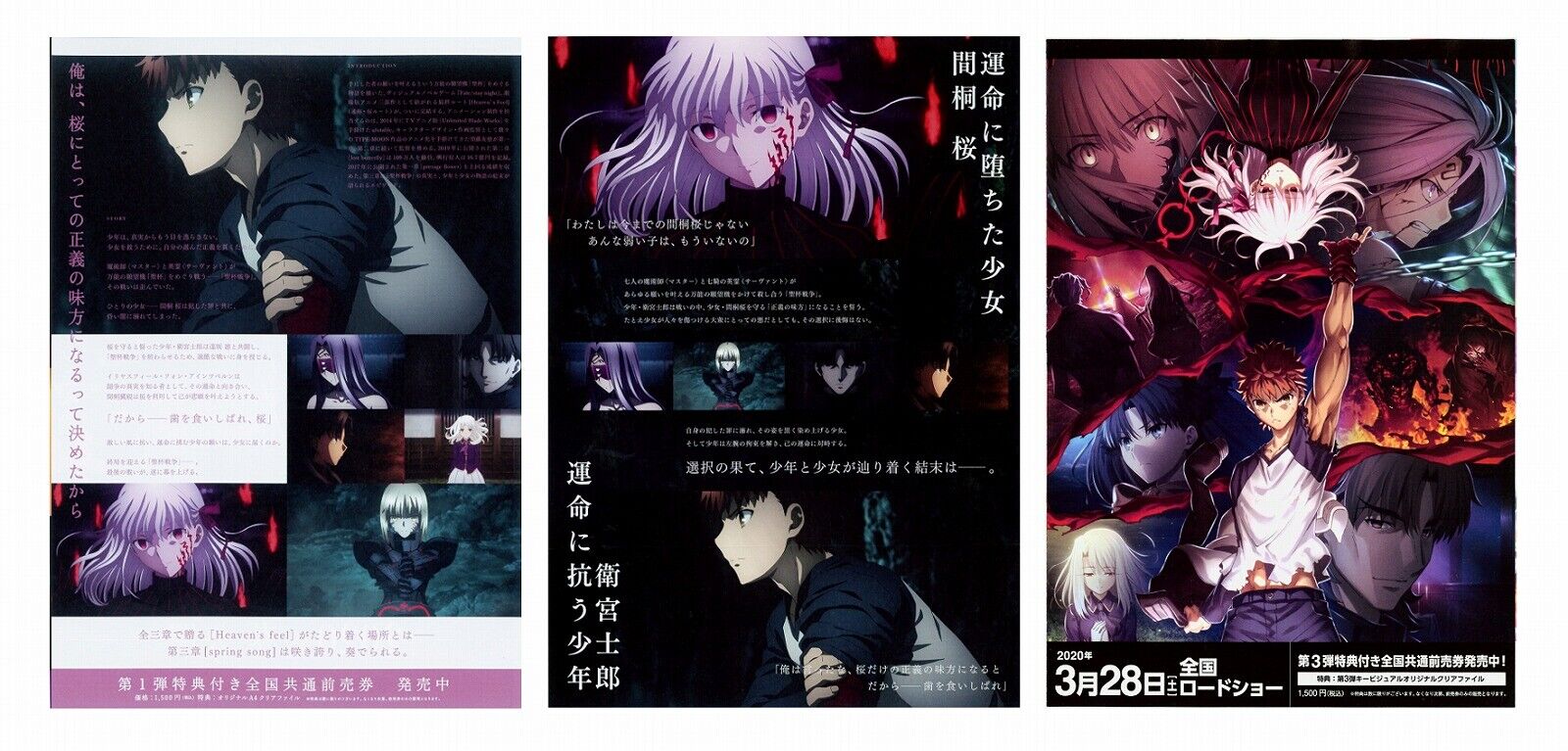  Fate/Stay Night - Heaven's Feel III Spring Song - Anime Movie  Poster - Measures 24 x 36 inches: Posters & Prints