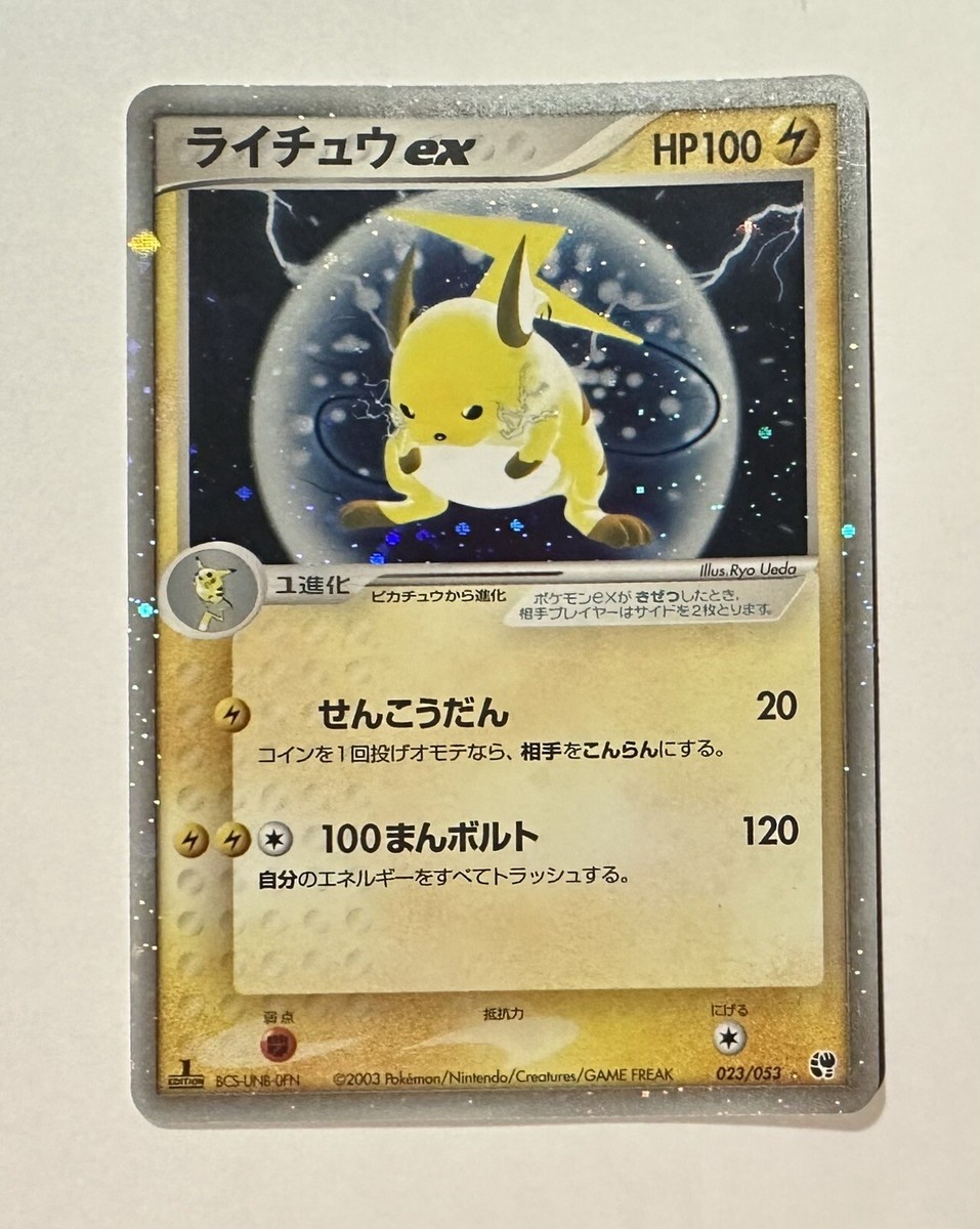 Japanese Pokemon TCG Raichu ex 023/053 Holo Rare EX Japanese Pokemon TCG Raichu ex 023/053 Holo Rare EX