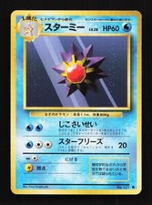 Starmie No. 121 Common Base Set Japanese Pokemon Card TCG