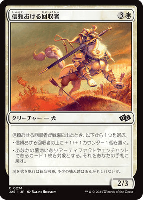 MTG Trusty Retriever Japanese J25
