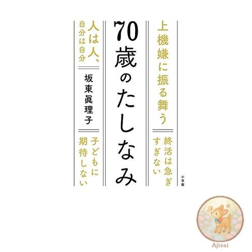 Book The Etiquette of a 70-Year-Old