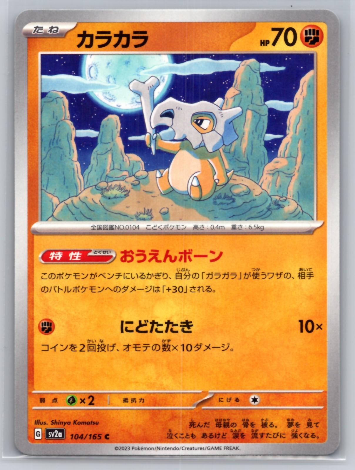 Cubone 104/165 Common SV2a: Pokemon Card 151 Pokemon Japanese Near Mint