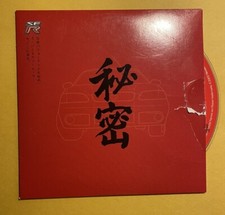 Master of the Sixth Speed - 2002 Nissan SE-R Promo CD CD-ROM