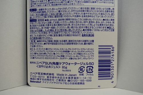 JAPAN NIVEA Super SUN Protect Wasser Gel Sonnenschutz Hyaluron LSF50/PA+++ 80g  - Bild 3 von 6