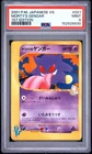 2001 POKEMON JAPANESE VS 1ST EDITION #021 MORTY'S GENGAR PSA 9