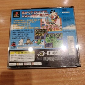 PS Momotaro Legend flyer Japan CA