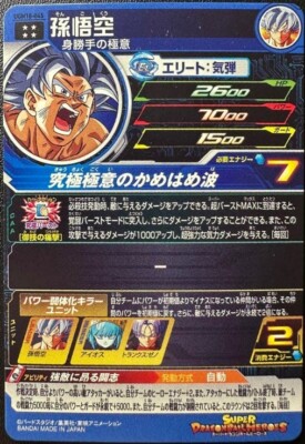 Super Dragon Ball Heroes SDBH - UGM10-045 - Son Goku - Japanese | eBay