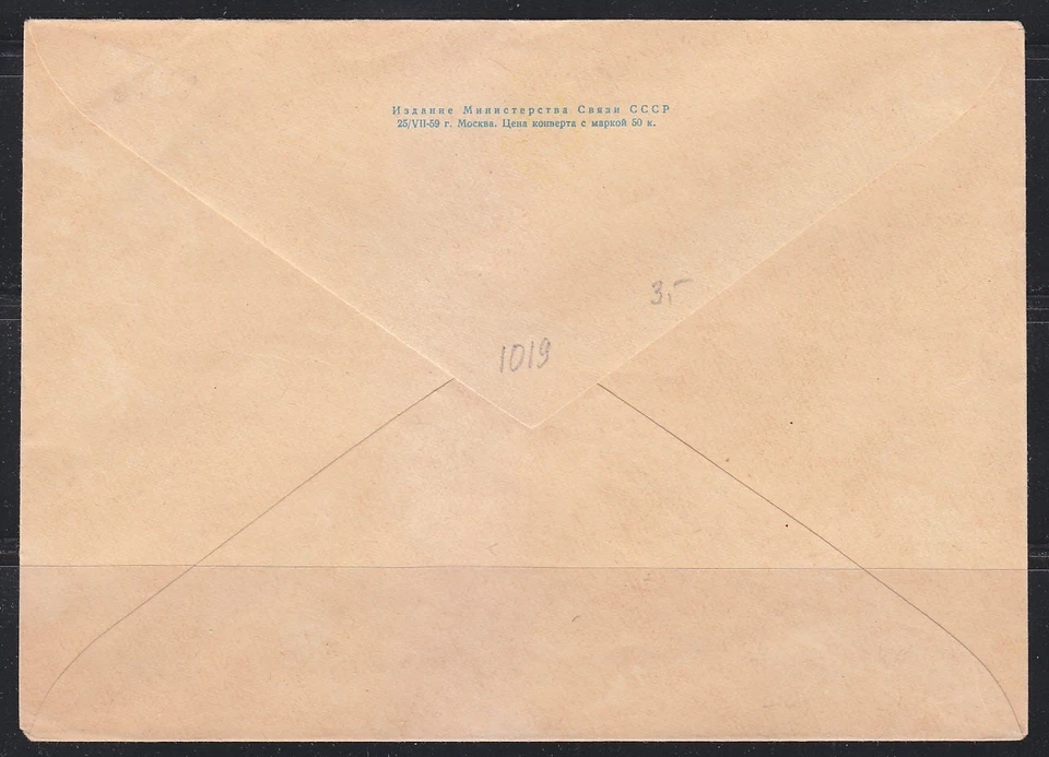 Soviet Russia 1959 mint stationery cover #1019 Gorky city. Drama Theater. - Image 2 of 2