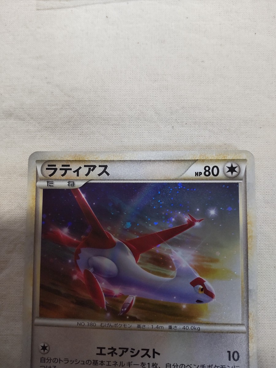 ラティアス PROMO 045/L-P 045/L-P ラティアス： ハートゴールドコレクション・ソウル