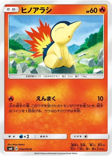 Cyndaquil 016/095 Sm8: Super-Burst Impact