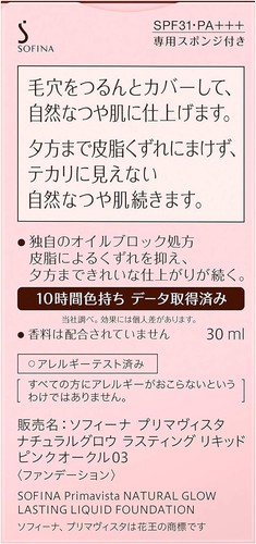 Primavista Natural Glow Lasting Liquid Foundation PO3 Pink Ocher 03 30ML Japan B - Picture 4 of 5