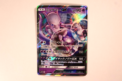Pokémon card Game TCG - Mewtwo GX - SMP2 C 017/024 RR - Holo