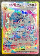 Pokemon Sylveon ex SAR 212/187 sv8a Terastal Festival Japanese Card 2024
