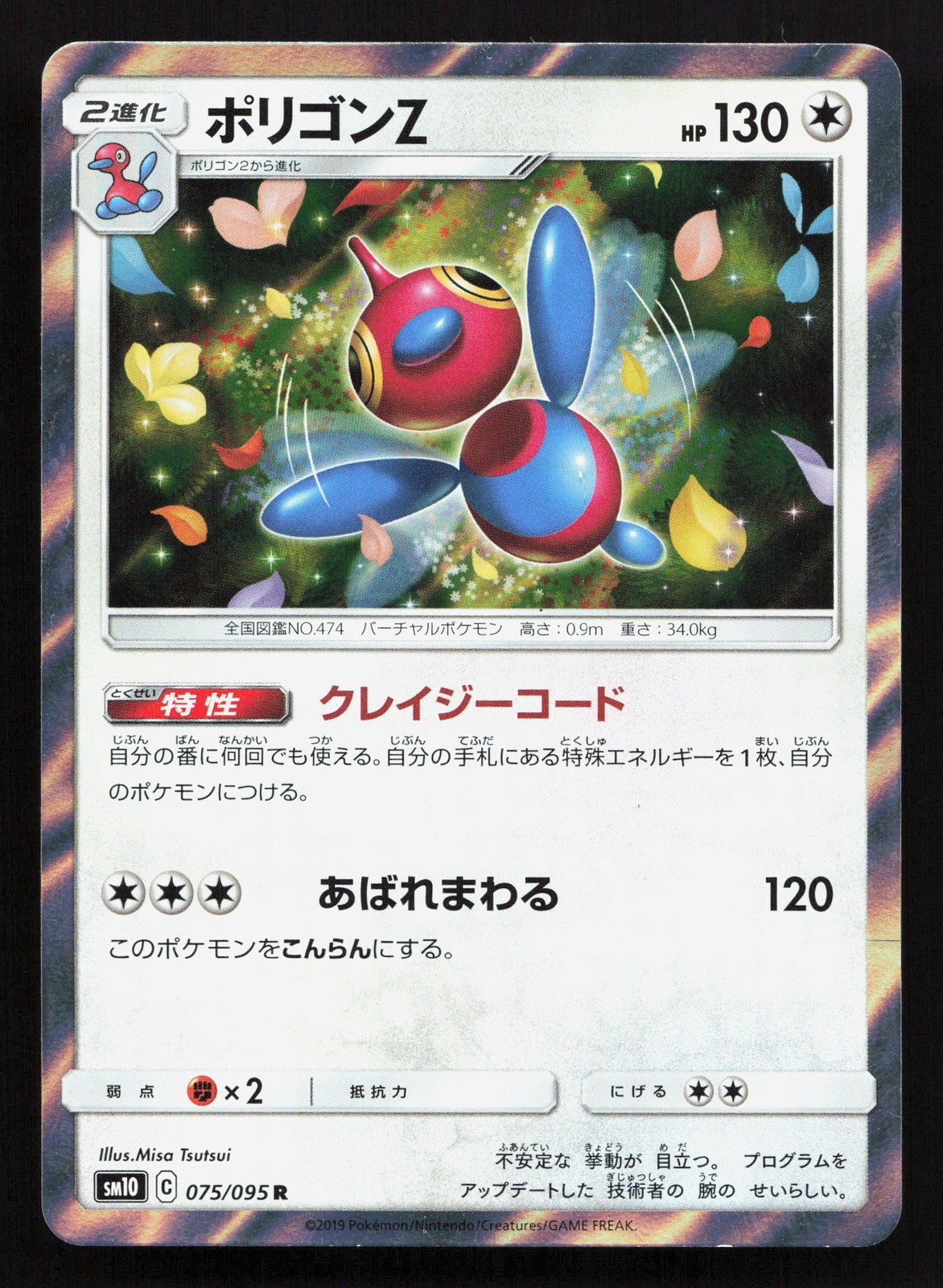 Porygon-Z 075/095 Double Blaze NM Japanese Pokemon Card TCG